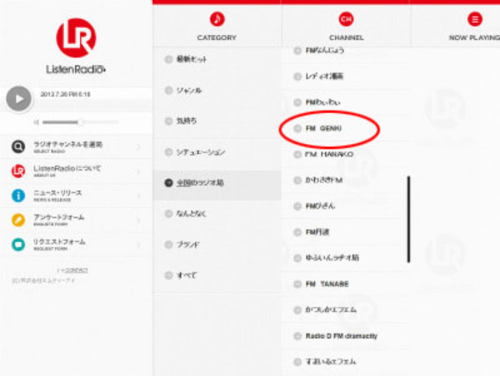 聴き方ガイド Fm Genki エフエムゲンキ 79 3mhz スマホで聴ける 兵庫県姫路市発のラジオ放送局エフエムゲンキ