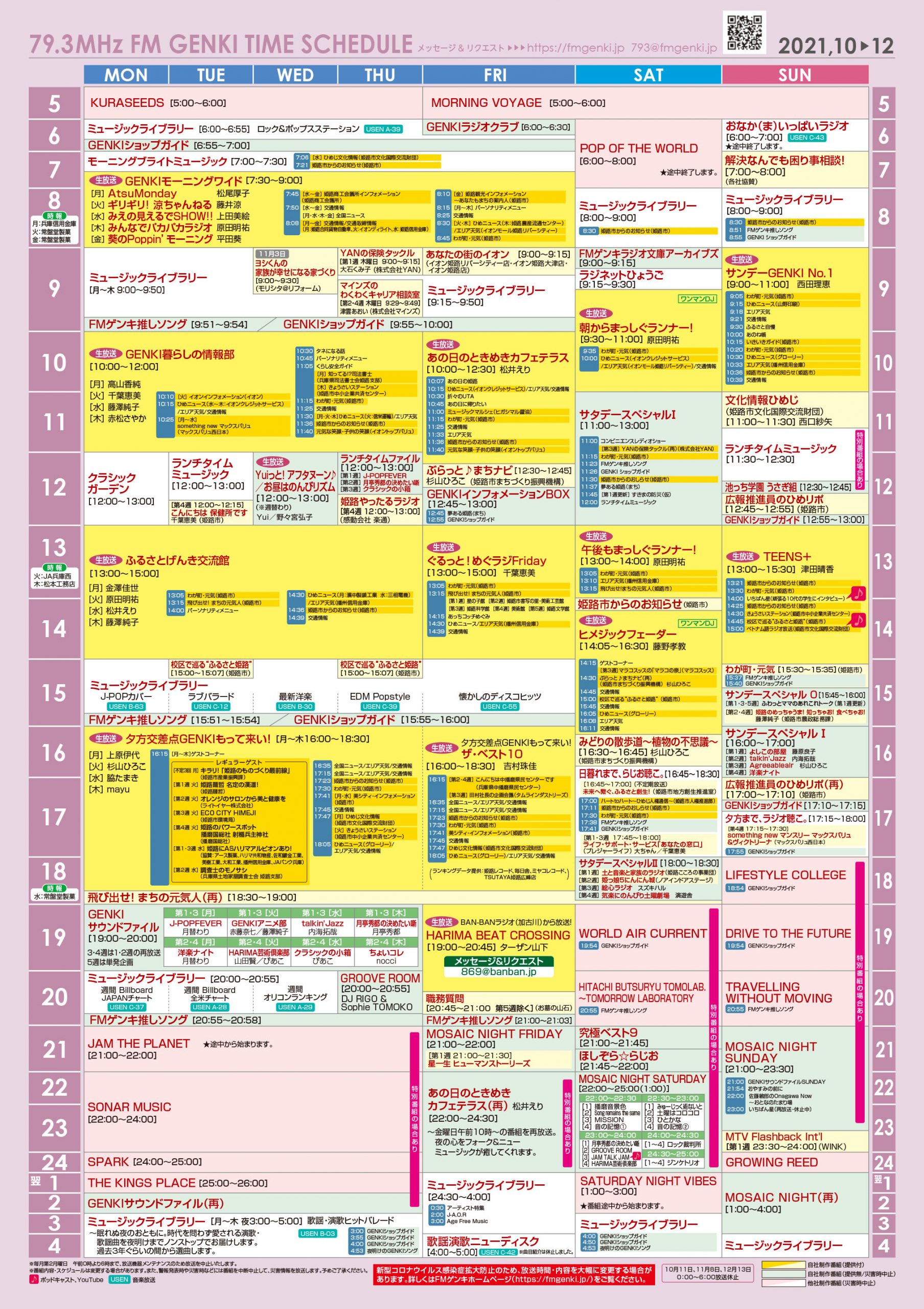 タイムテーブル Fm Genki エフエムゲンキ 79 3mhz スマホで聴ける 兵庫県姫路市発のラジオ放送局エフエムゲンキ